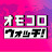 ニュース! オモコロウォッチ