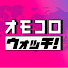 Fj6zRcmADMo-channel-avatar-ニュース! オモコロウォッチ