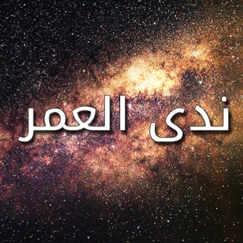مسلسل ندى العمر - Samanyolu