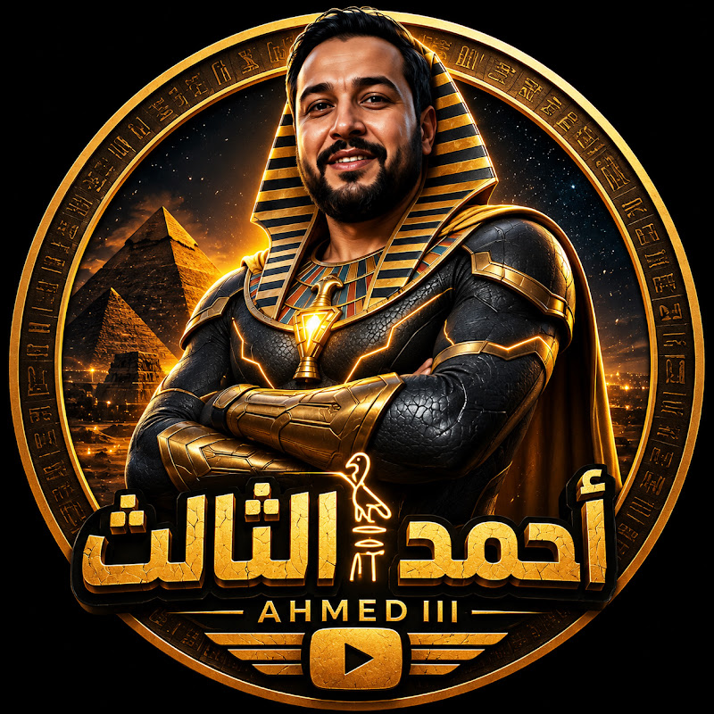 أحمد الثالث | Ahmed III