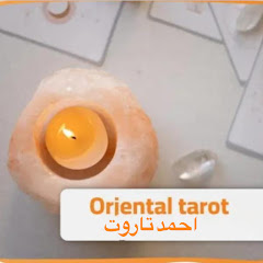 Oriental Tarot - احمد تاروت avatar