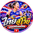 aSHenD-_P_A-channel-avatar-เกมไทยเดือด