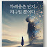 q-CI85Mo0x8-channel-avatar-두려움은 단지 허구일 뿐이다