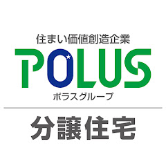 【 ポラス公式 】 分譲住宅チャンネルアイコン画像