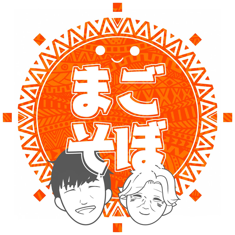 まごそぼ(孫と祖母)