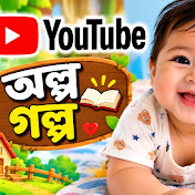 অল্প গল্প