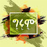 2Mc-3hhJjmc-channel-avatar-ግሩም ትረካ - በግሩም ተበጀ (Girum Tereka - By Girum Tebeje
