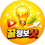 꿀정보샷