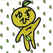 ゆずひこ