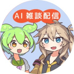 ずんだもんとつむぎ | Zundamon & Tsumugi