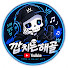 GeRgBEGVr0s-channel-avatar-깝치는 해골