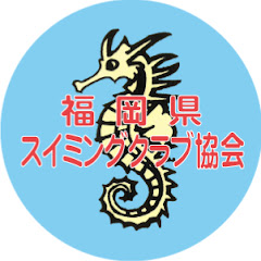 福岡県スイミングクラブ協会の画像