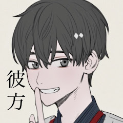 彼方