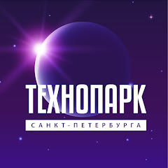 Технопарк Санкт-Петербурга