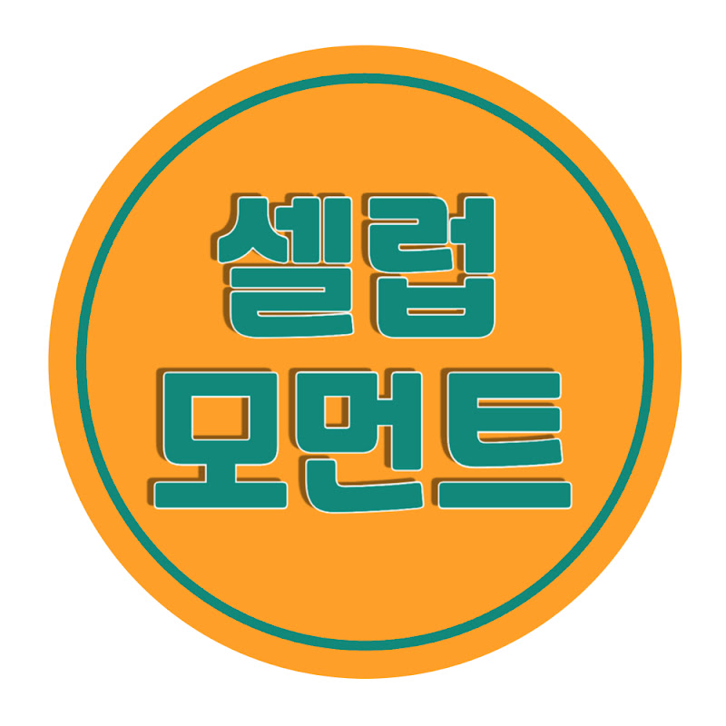 셀럽모먼트