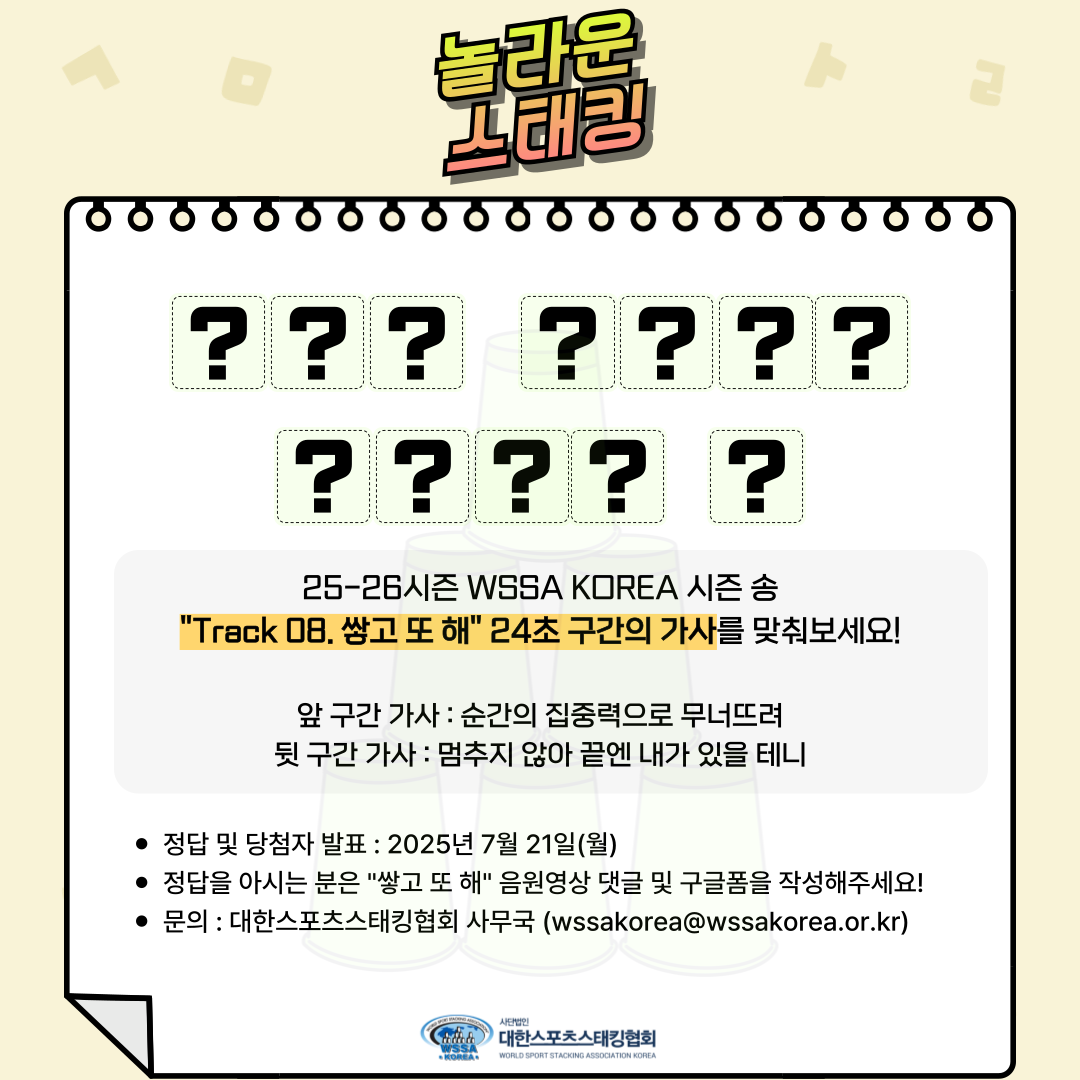 Post from 대한 스포츠스태킹협회WSSA Korea
