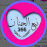 W0nHMqj-WdA-channel-avatar-نبع الحنان 366