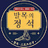 XP3WZNt9Epc-channel-avatar-발목의 정석