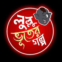 Lullu Bhooter Golpo avatar