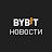 BYBIT Новости
