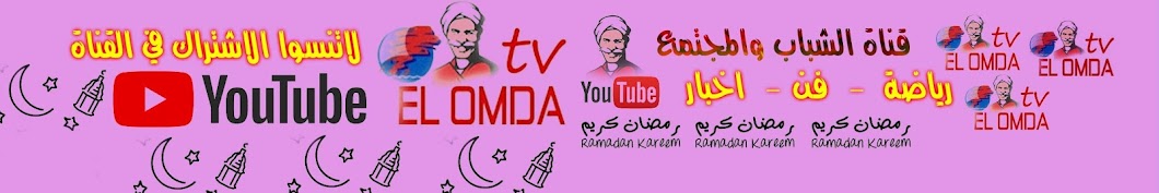ELOMDA TV رمز قناة اليوتيوب