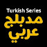 w-j8zRD7A7k-channel-avatar-Turkish Series | Arabic Dubbed العربية 
