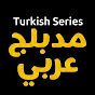 Turkish Series | Arabic Dubbed العربية  Image Thumbnail