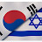 @IsraelUkrainianSupportsKorea