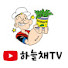하늘채tv