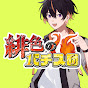 緋色のパチスロ 日雇いVTuber ch.