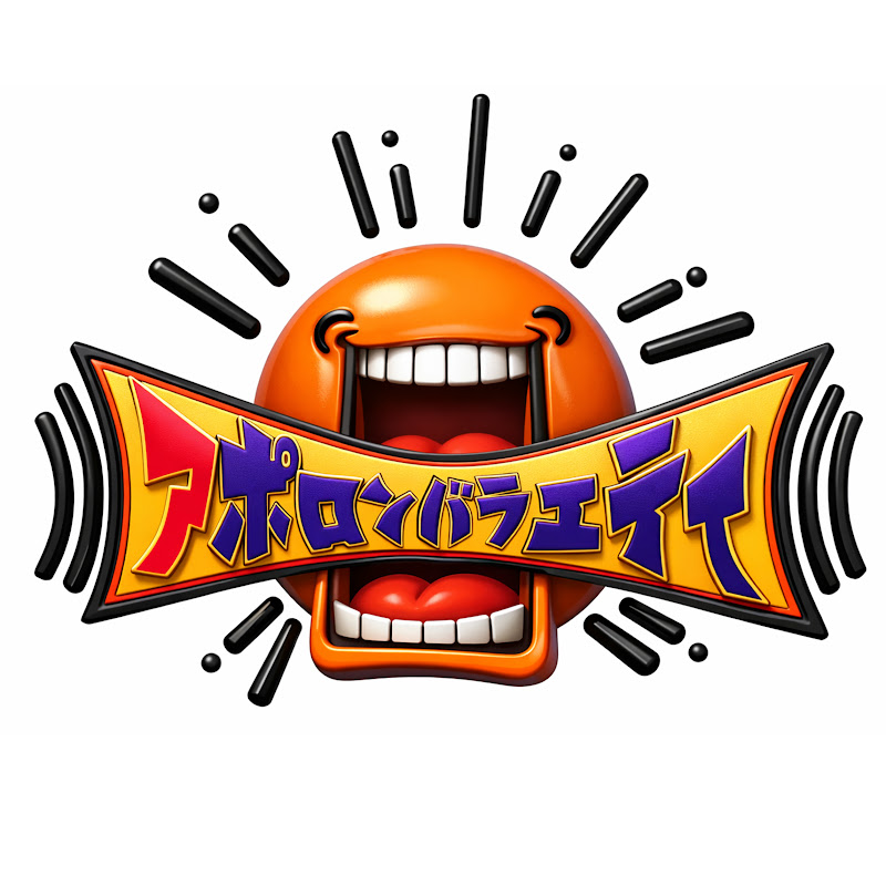 アポロンバラエティ