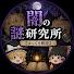 4gHrliJ7qM0-channel-avatar-闇の謎研究所【ゆっくり解説】