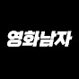 영화남자 : Movie_man