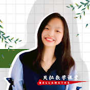贝拉数学课堂 BellaMaths