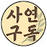 pvP-Kxrds7s-channel-avatar-사연구독