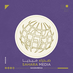 SaharaMedias - صحراء ميديا Avatar