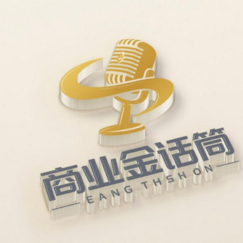 商业金话筒 Logo