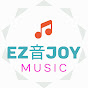 EZ音JOY-心晴好音樂頻道