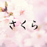 wRAeRLkMxTg-channel-avatar-感動さくら