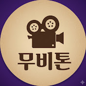 무비톤