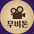 blfWKtftdw8-channel-avatar-무비톤