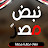 نبض مصر - nabd masr