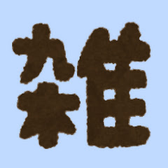 ゆるふわっと雑学【歯・健康・栄養】