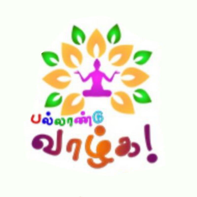 பல்லாண்டு வாழ்க