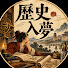 n5bFNiSGSD0-channel-avatar-歷史入夢Sleeping History