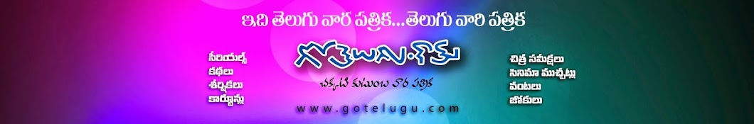 Gotelugu Magazine YouTube kanalı avatarı