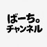 ehWhYskQqPM-channel-avatar-ばーち。チャンネル