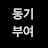 @동기부여구독-x4u