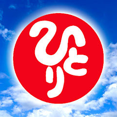 斎藤一人さんの名言集【まるかんアプリ】