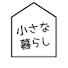 p3tEldNUL7U-channel-avatar-小さな暮らし　みなみ
